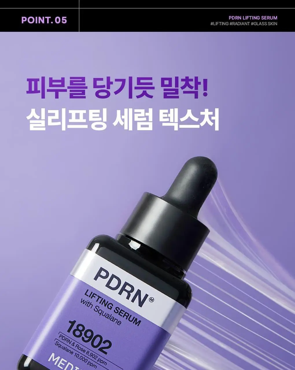 [장도연 PICK] 메디힐 PDRN 모공 탄력 세럼 40+40ml 더블 기획 상세페이지 15